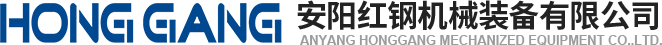 安(an)陽紅鋼機械(xie)裝(zhuang)備有限(xian)公(gong)司