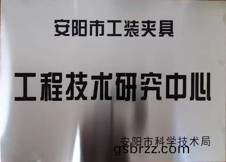 關(guan)于(yu)2022年度(du)擬(ni)認(ren)定(ding)市(shi)級(ji)工程技(ji)術(shu)研(yan)究(jiu)中(zhong)心(xin)咊市級重點實驗(yan)室的公示(shi)